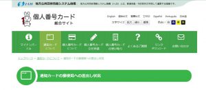 個人番号カード　総合サイト