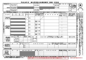 平成28年分 給与所得者の扶養控除等申告書