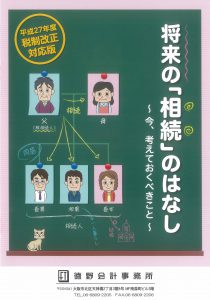 将来の「相続」のはなし　冊子プレゼント　