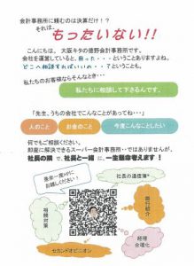 徳野会計事務所からのはがきを受け取られた方へ