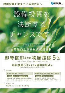 ものづくり補助金を受取られた方へ　耳寄り情報　その２　100％償却制度申請のミソ